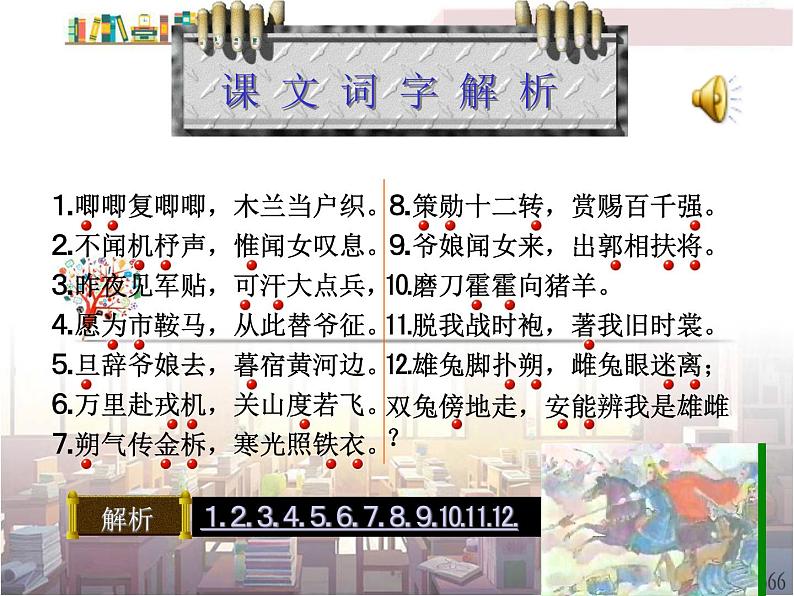 初中语文7下8  木兰诗  主教学课件第4页