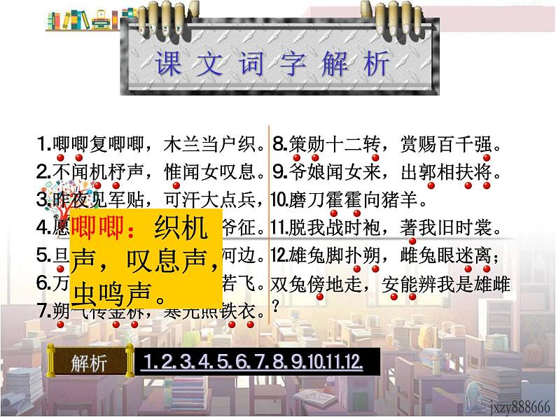 初中语文7下8  木兰诗  主教学课件第5页