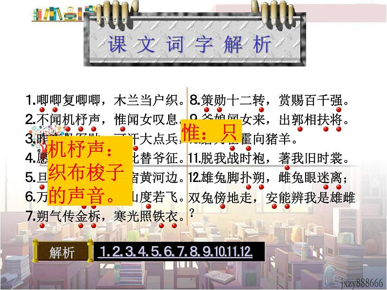 初中语文7下8  木兰诗  主教学课件第6页