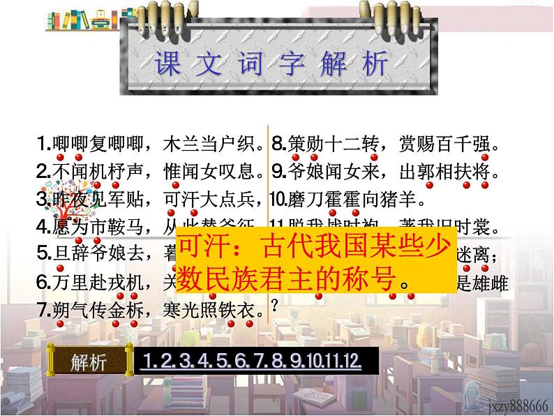 初中语文7下8  木兰诗  主教学课件第7页