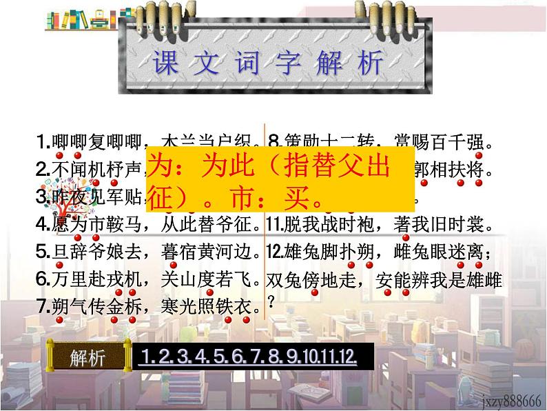 初中语文7下8  木兰诗  主教学课件第8页