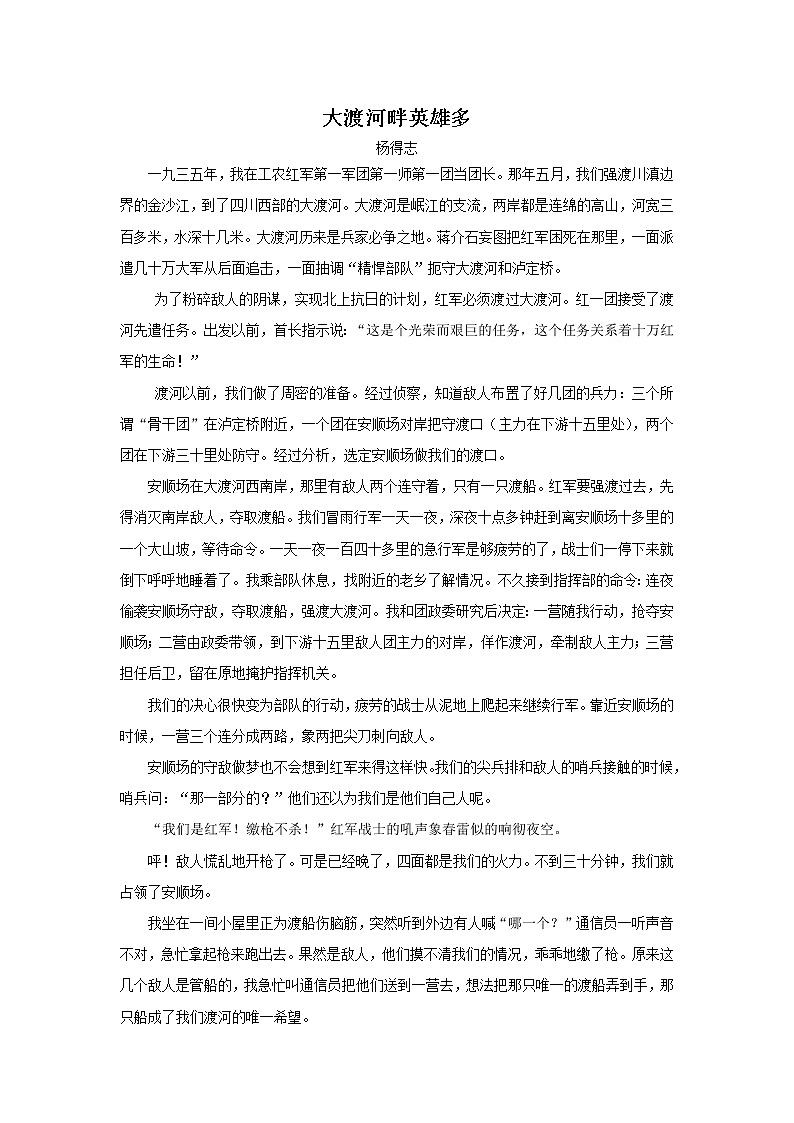 初中语文7下6 老山界课外阅读拓展资料教学设计第1页