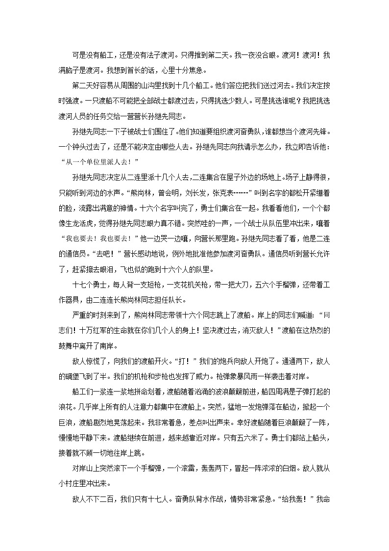 初中语文7下6 老山界课外阅读拓展资料教学设计第2页