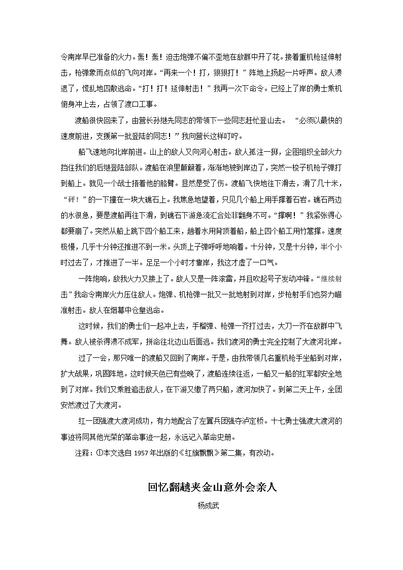 初中语文7下6 老山界课外阅读拓展资料教学设计第3页