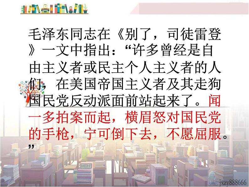 初中语文7下2 说和做  记闻一多先生言行片段  主教学课件第2页