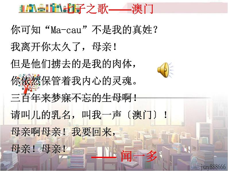 初中语文7下2 说和做  记闻一多先生言行片段  主教学课件第4页