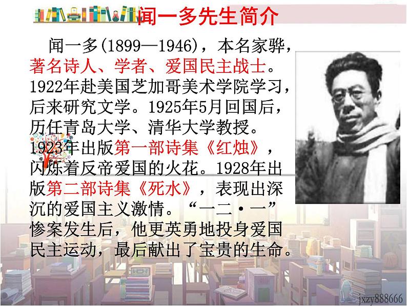 初中语文7下2 说和做  记闻一多先生言行片段  主教学课件第5页