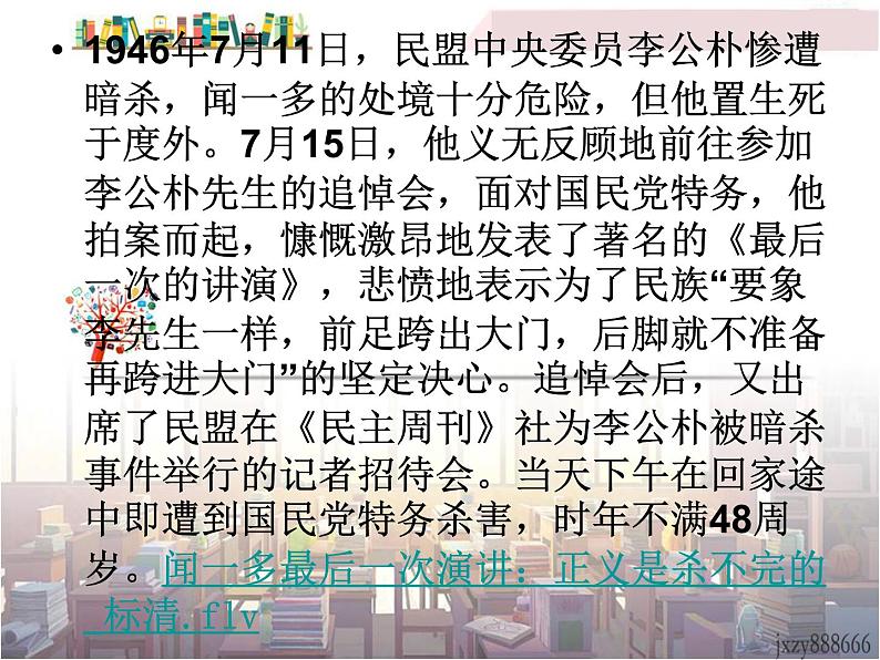 初中语文7下2 说和做  记闻一多先生言行片段  主教学课件第6页