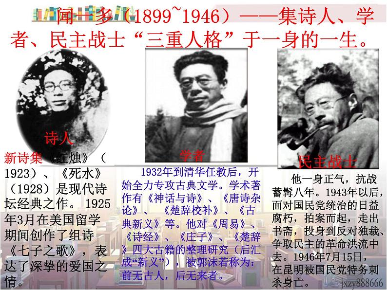 初中语文7下2 说和做  记闻一多先生言行片段  主教学课件第7页