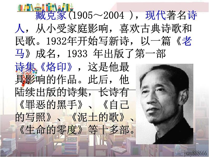 初中语文7下2 说和做  记闻一多先生言行片段  主教学课件第8页