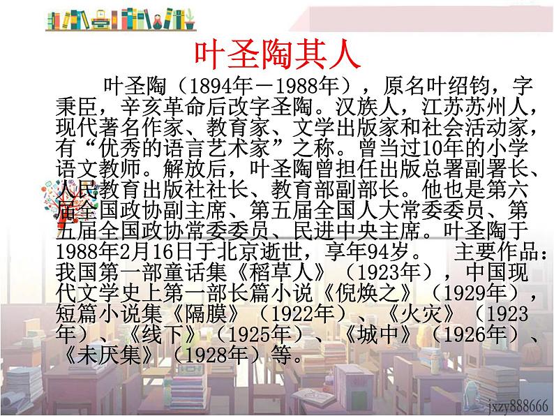 初中语文7下13 叶圣陶先生二三事  主1教学课件第3页