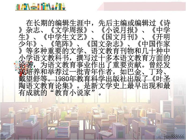 初中语文7下13 叶圣陶先生二三事  主1教学课件第4页