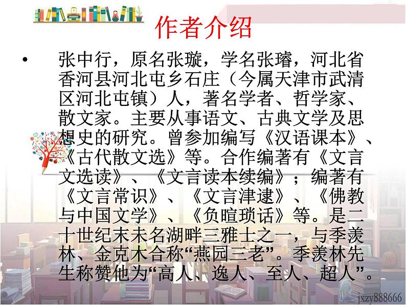 初中语文7下13 叶圣陶先生二三事  主1教学课件第5页