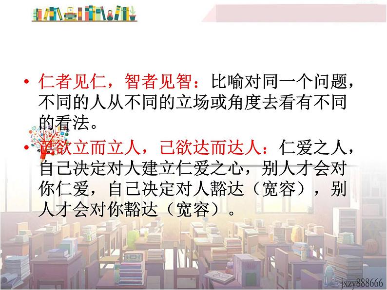 初中语文7下13 叶圣陶先生二三事  主1教学课件第7页