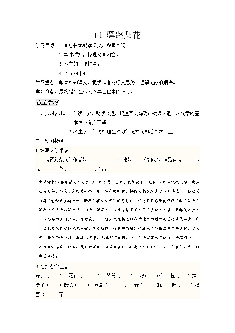 初中语文7下14《驿路梨花》导学案2第1页