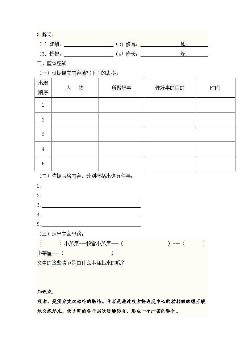 初中语文7下14《驿路梨花》导学案2第2页