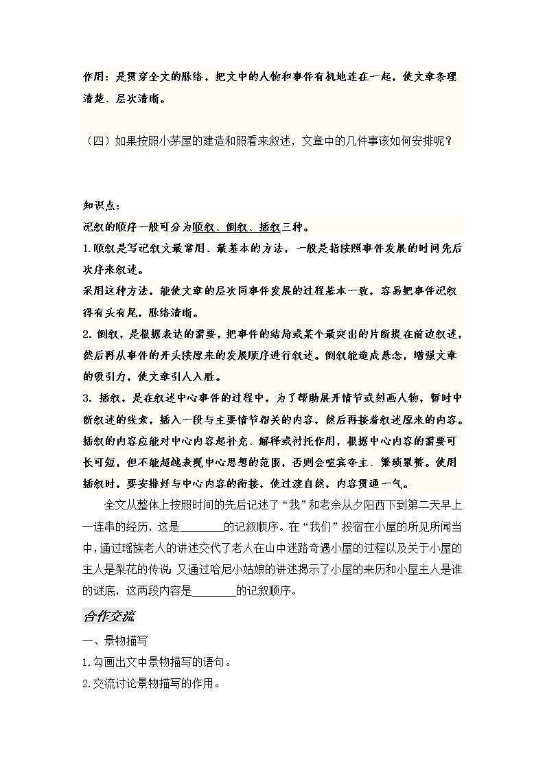 初中语文7下14《驿路梨花》导学案2第3页