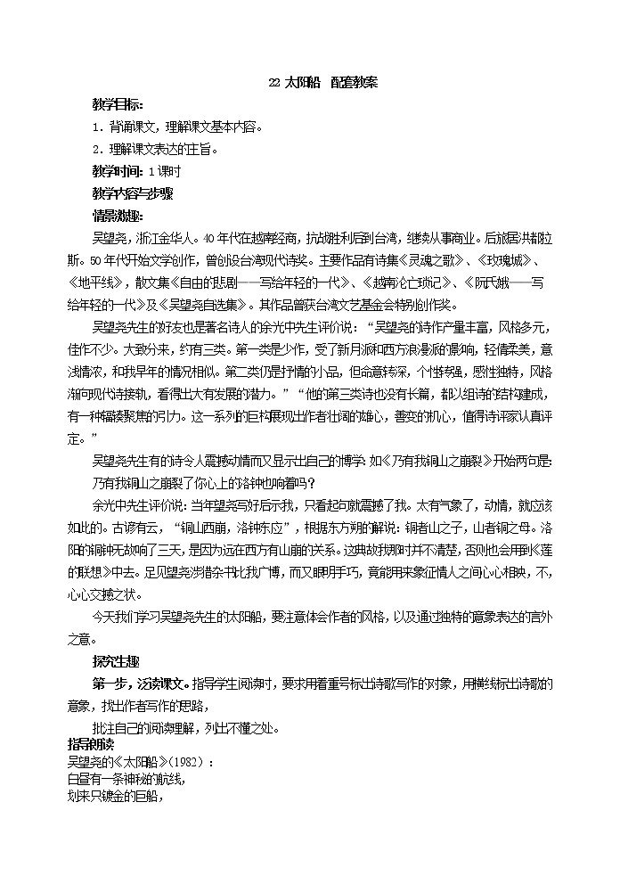 语文7上22太阳船 配套教案第1页