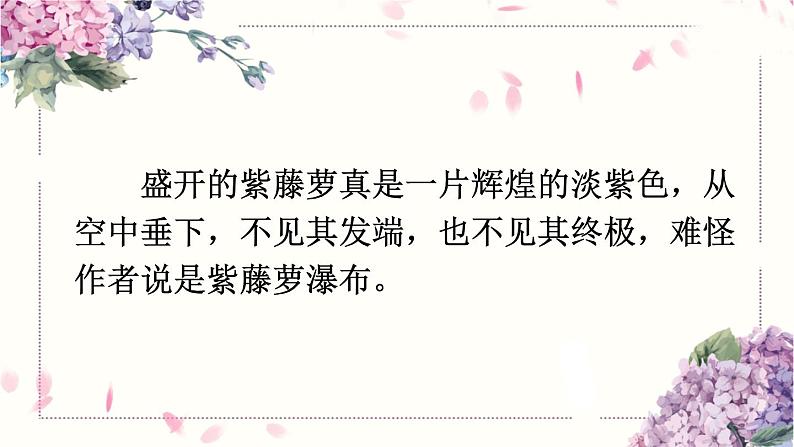 初中语文7下17 紫藤萝瀑布教学课件03