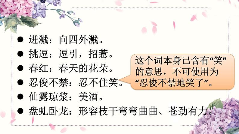 初中语文7下17 紫藤萝瀑布教学课件07