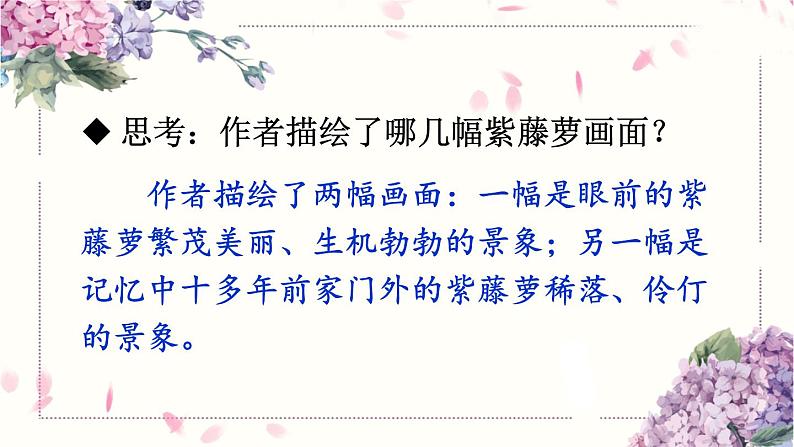 初中语文7下17 紫藤萝瀑布教学课件08