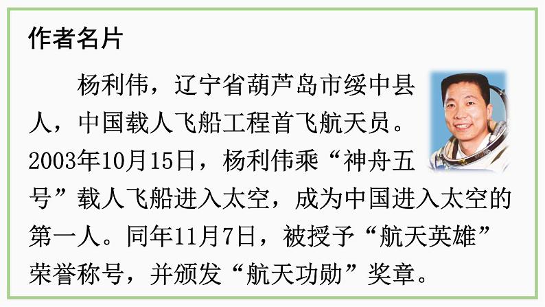 初中语文7下22 太空一日教学课件03