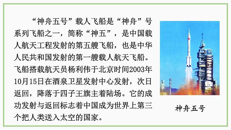 初中语文7下22 太空一日教学课件04