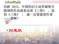 人教部编版七年级下册带上她的眼睛教学ppt课件