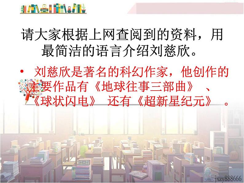 初中语文7下23  带上她的眼睛 主1教学课件第2页