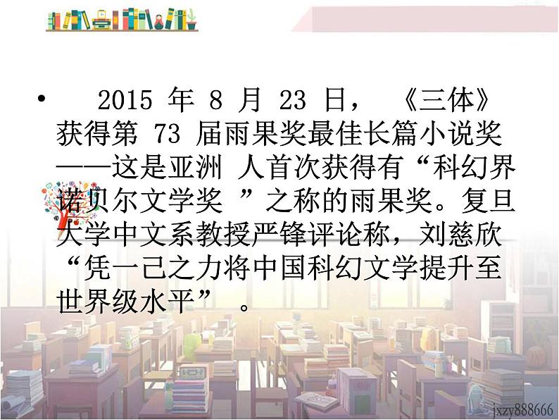 初中语文7下23  带上她的眼睛 主1教学课件第3页