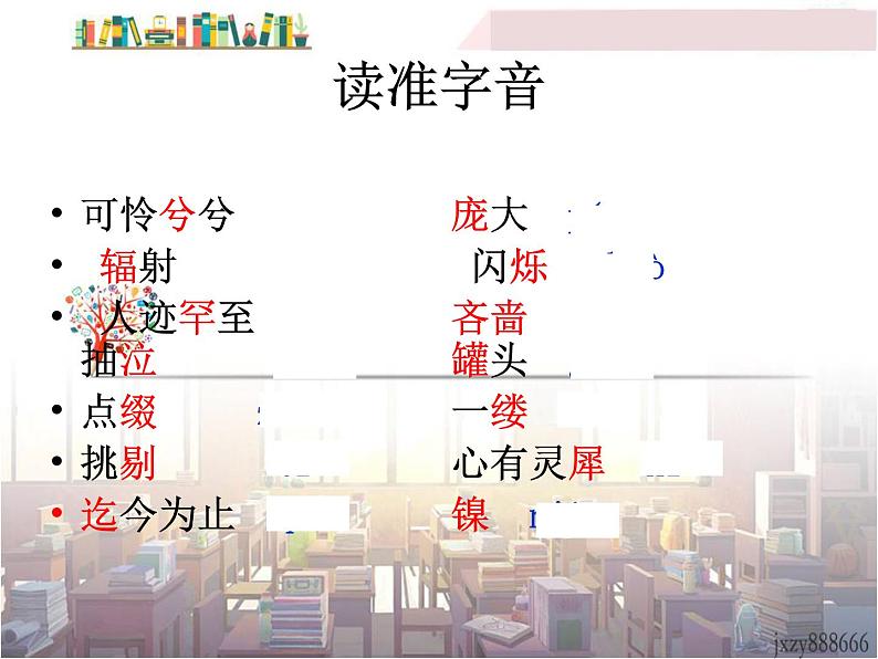 初中语文7下23  带上她的眼睛 主1教学课件第6页