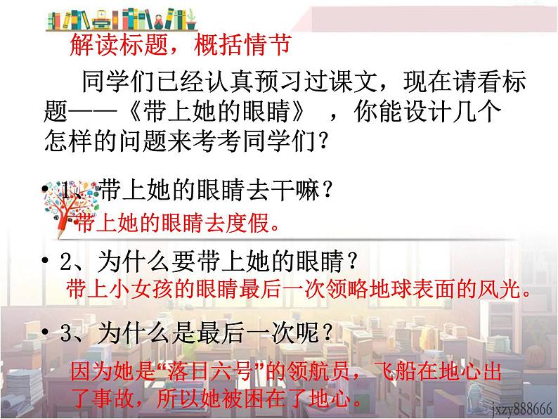 初中语文7下23  带上她的眼睛 主1教学课件第7页