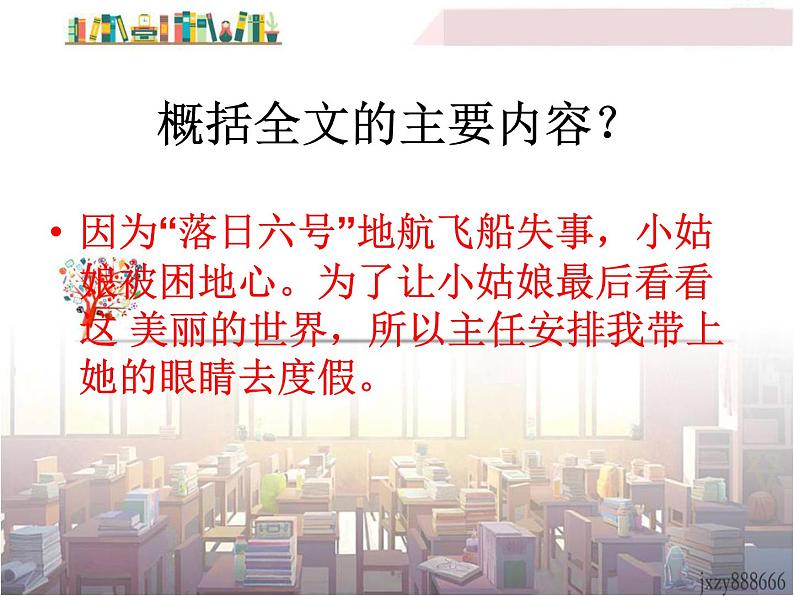 初中语文7下23  带上她的眼睛 主1教学课件第8页