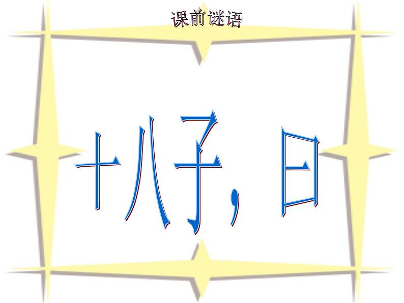 初中语文7下春夜洛城闻笛1教学课件第1页
