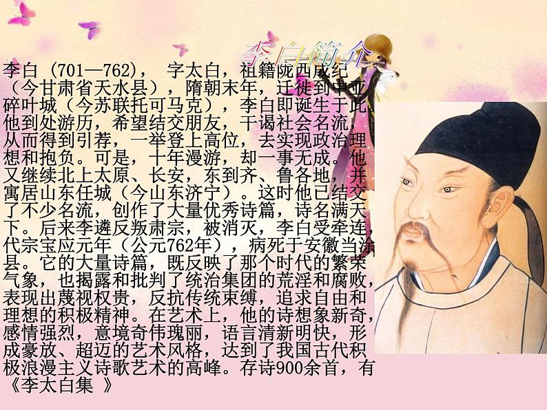 初中语文7下春夜洛城闻笛1教学课件第2页