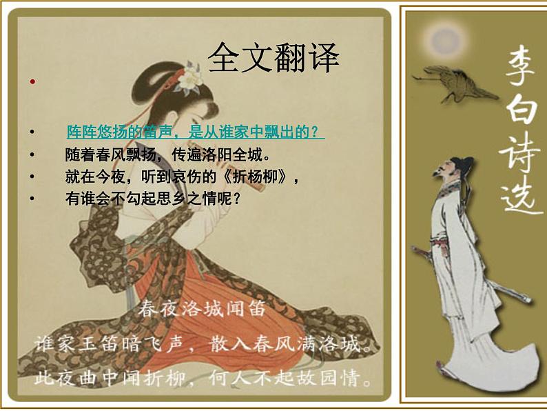 初中语文7下春夜洛城闻笛1教学课件第6页