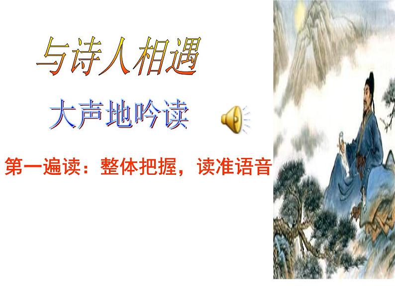 初中语文7下春夜洛城闻笛教学课件第2页