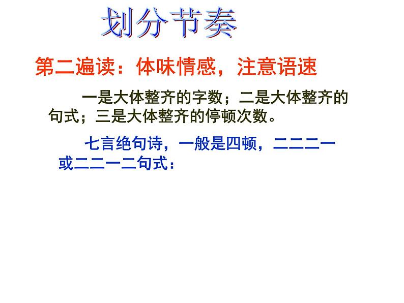 初中语文7下春夜洛城闻笛教学课件第3页