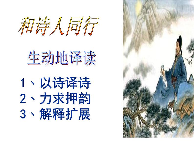 初中语文7下春夜洛城闻笛教学课件第4页