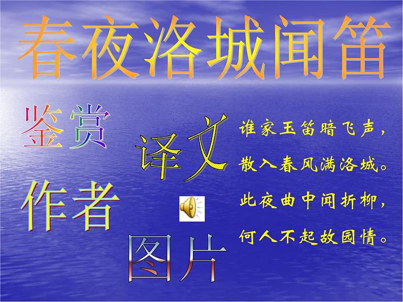 初中语文7下春夜洛城闻笛2教学课件01