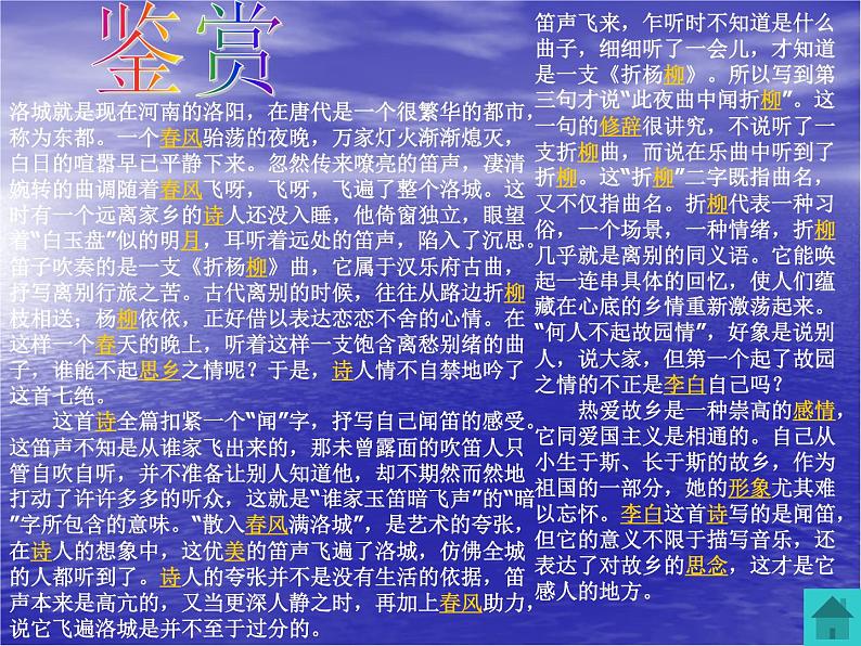 初中语文7下春夜洛城闻笛2教学课件02