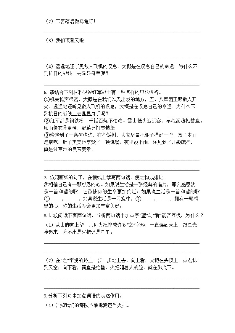 初中语文7下第6课《老山界》课时练习（有答案）第2页