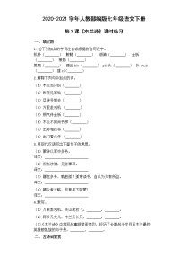 人教部编版七年级下册8 木兰诗复习练习题