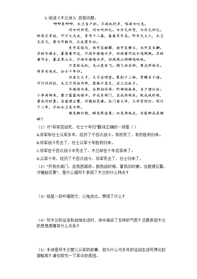 初中语文7下第9课《木兰诗》课时练习（含答案）第2页
