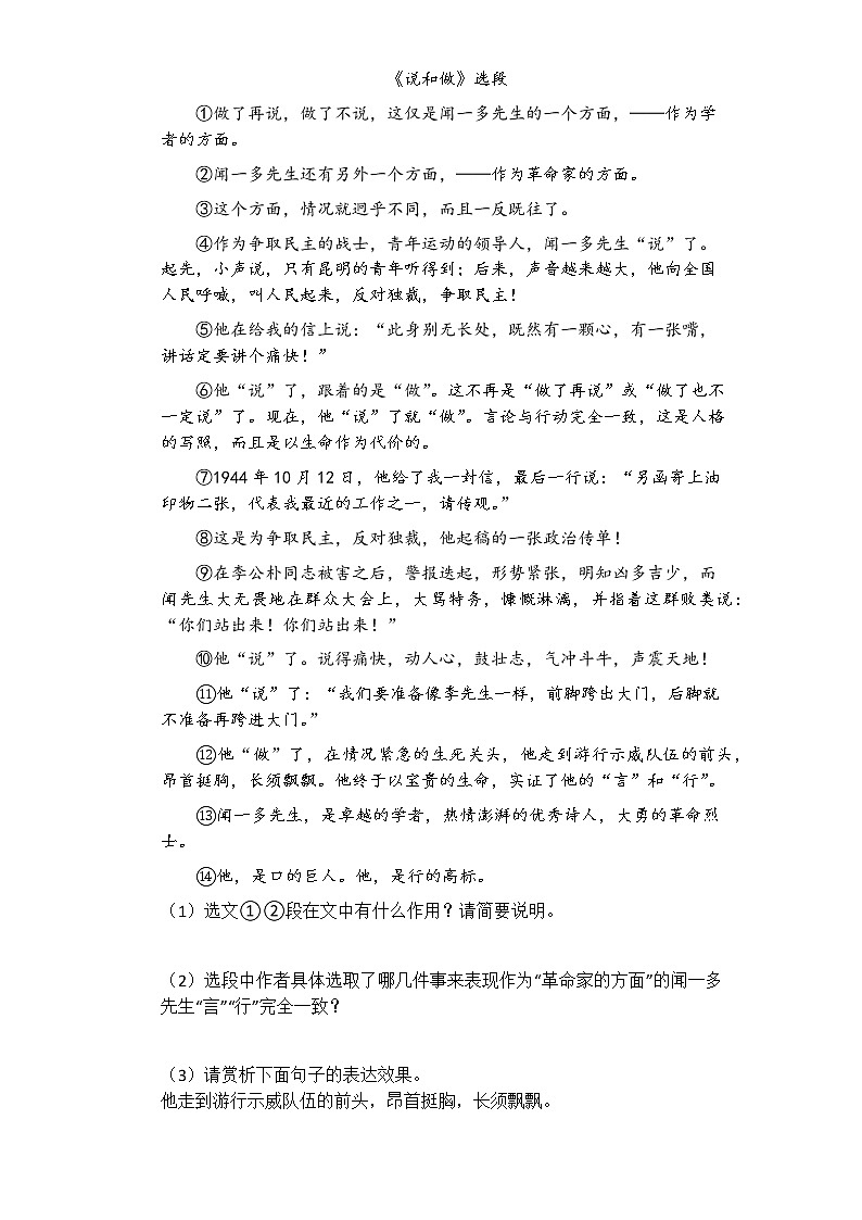 初中语文7下第2课《说和做——记闻一多先生言行片段》同步练习（含答案）第2页