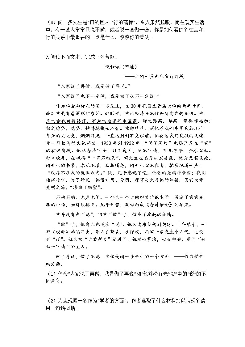 初中语文7下第2课《说和做——记闻一多先生言行片段》同步练习（含答案）第3页