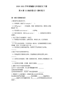 初中语文人教部编版七年级下册土地的誓言课后测评