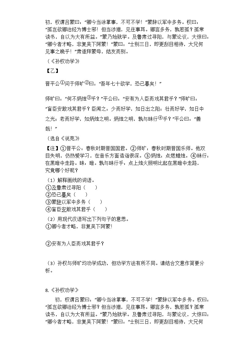 初中语文7下第4课《孙权劝学》同步练习（含答案）第3页