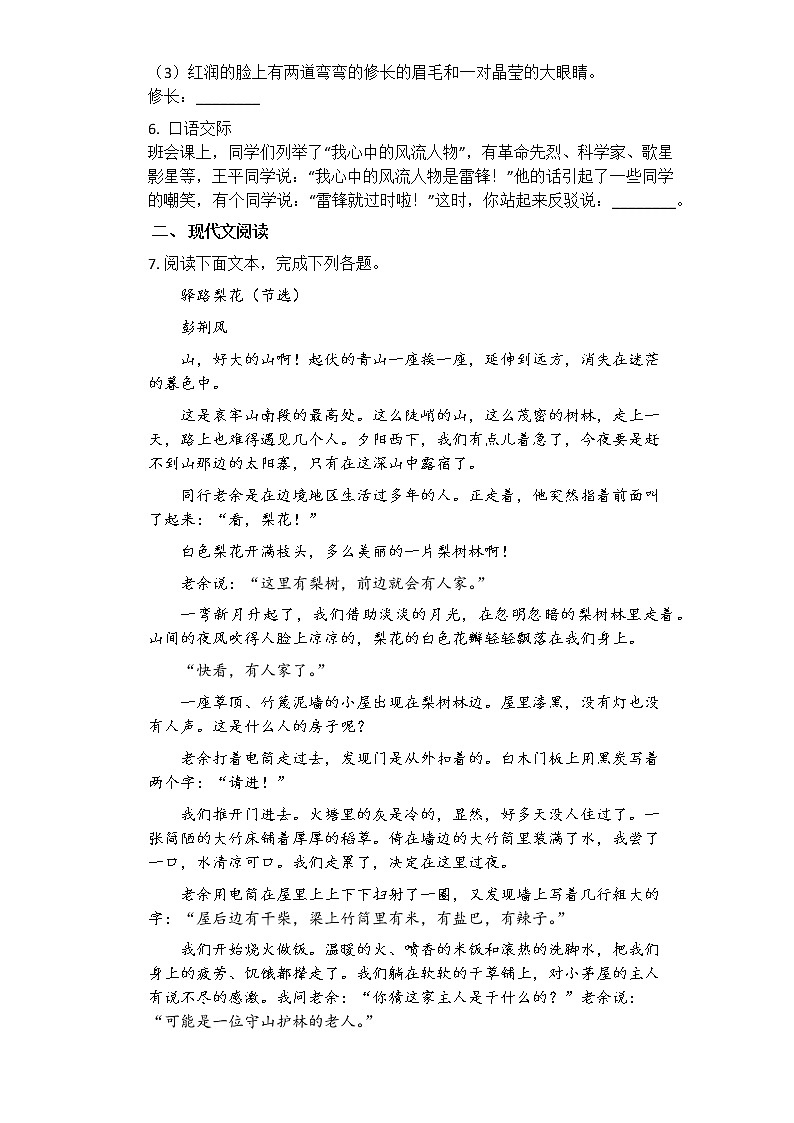 初中语文7下第15课《驿路梨花》课时练习（含答案）第2页