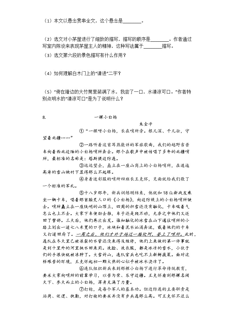 初中语文7下第15课《驿路梨花》课时练习（含答案）第3页